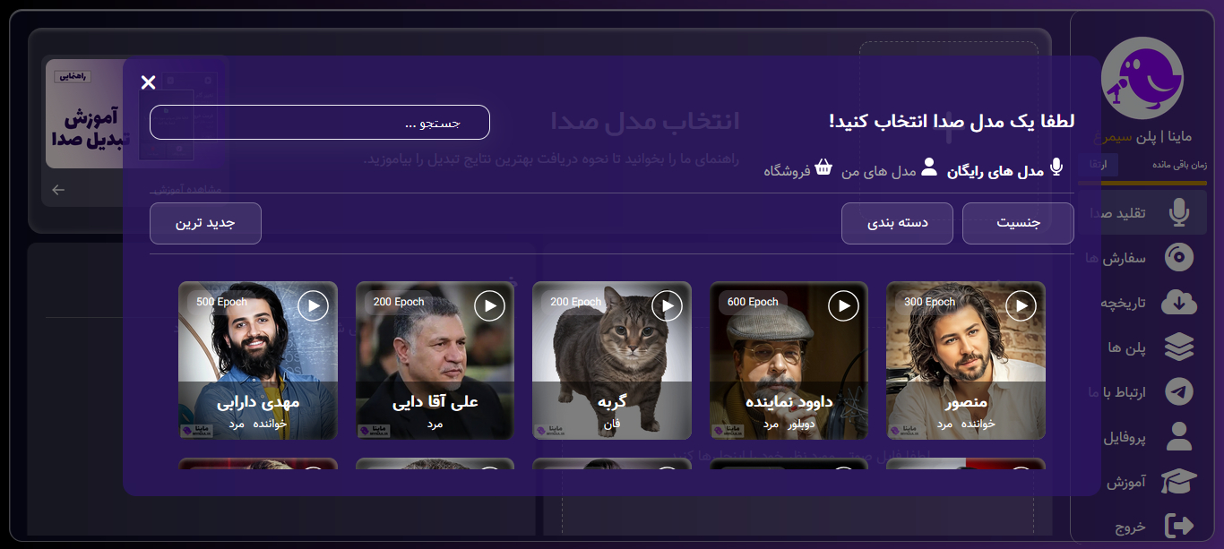 راهنمای کامل تبدیل صدا هوش مصنوعی در ماینا