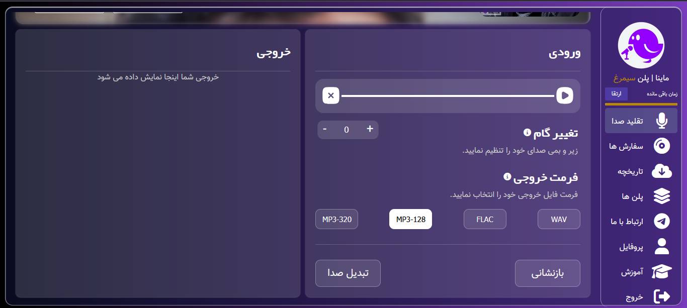تغییر صدا